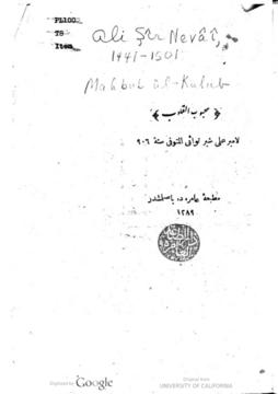 An early edition of Mahbub al-qulub printed in Istanbul