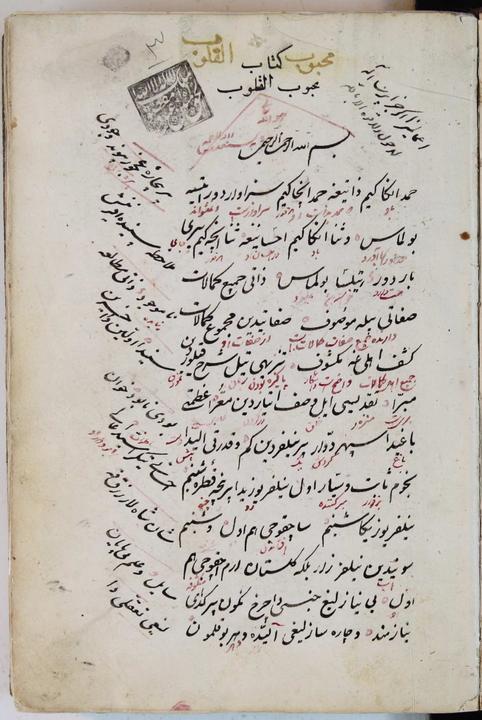 MS of Mahbub al-qulub, copied in Sabzavar, Iran in 1841